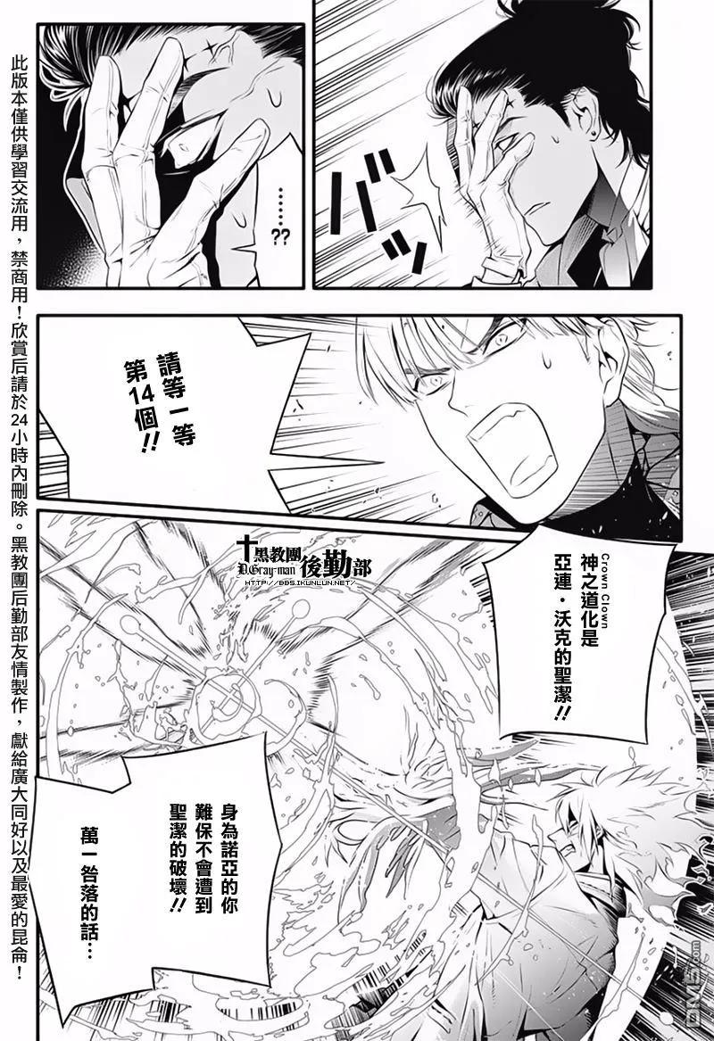 驱魔少年225话 寻访A.W CALL2