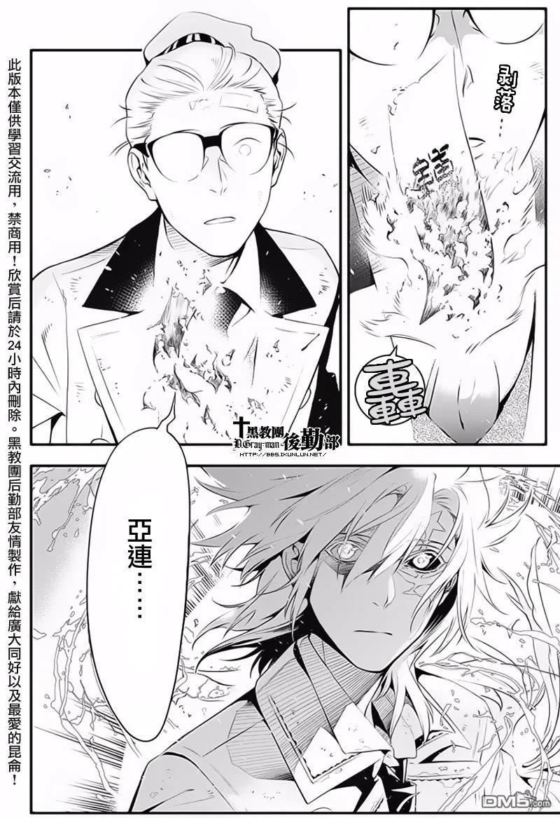 驱魔少年225话 寻访A.W CALL2