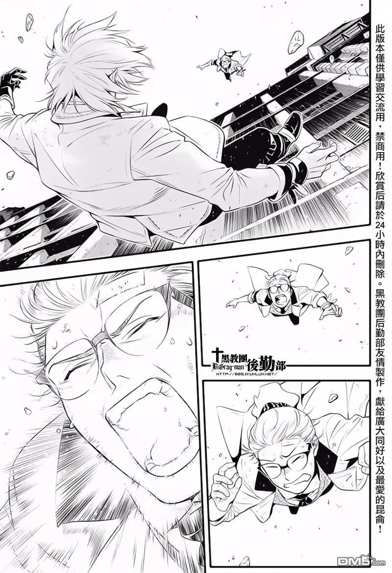 驱魔少年225话 寻访A.W CALL2