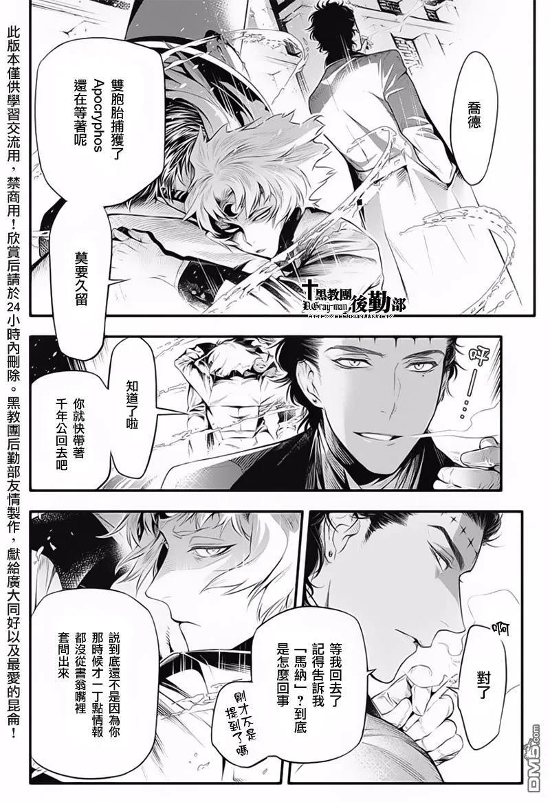 驱魔少年225话 寻访A.W CALL2