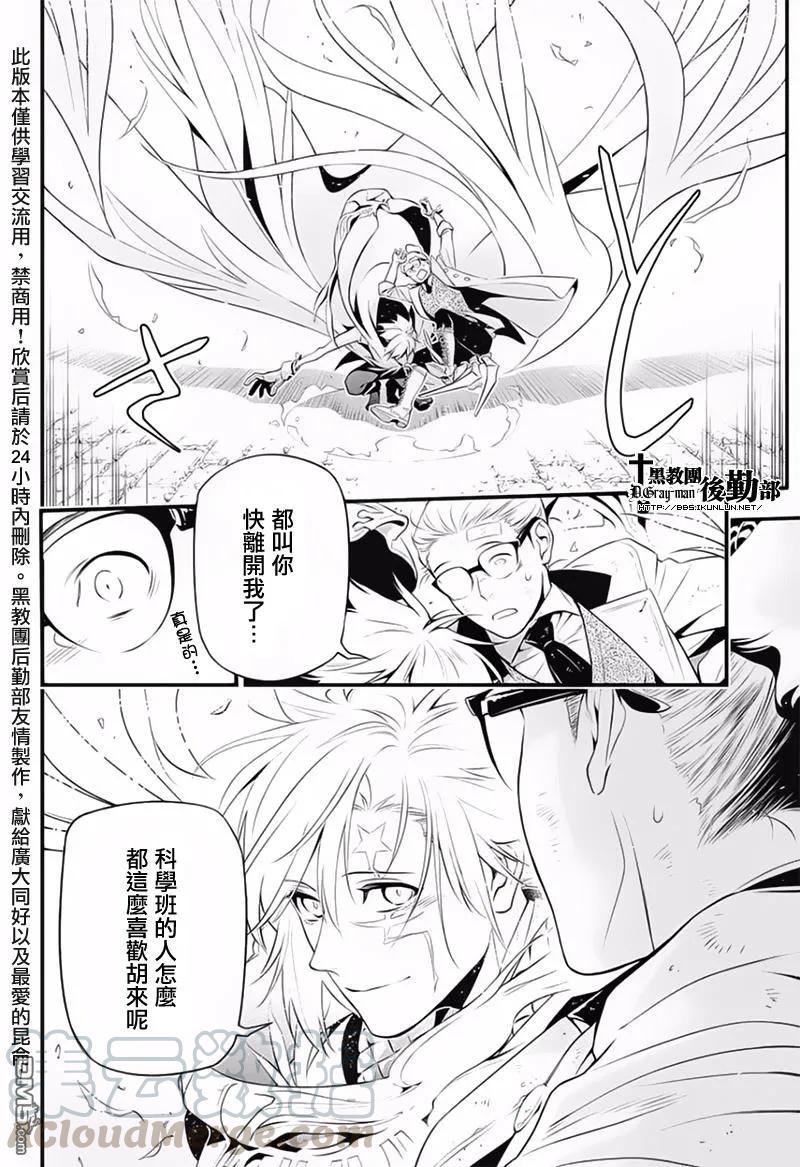 驱魔少年225话 寻访A.W CALL2