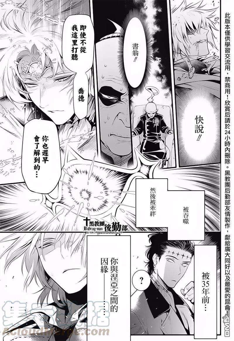 驱魔少年225话 寻访A.W CALL2