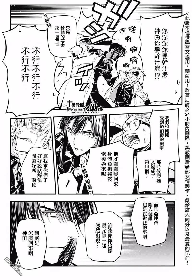 驱魔少年227话 向A.W道別·秘密与亡骸