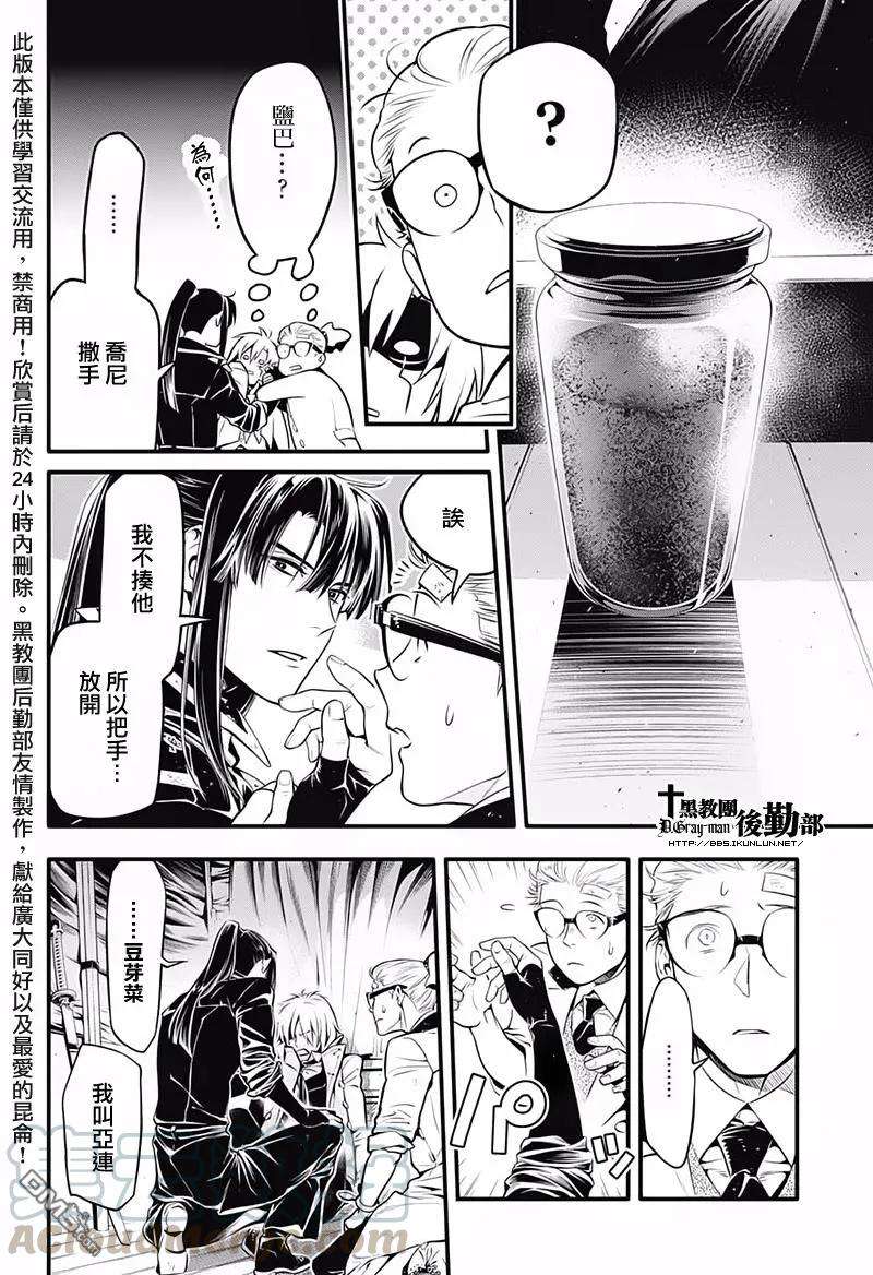 驱魔少年227话 向A.W道別·秘密与亡骸