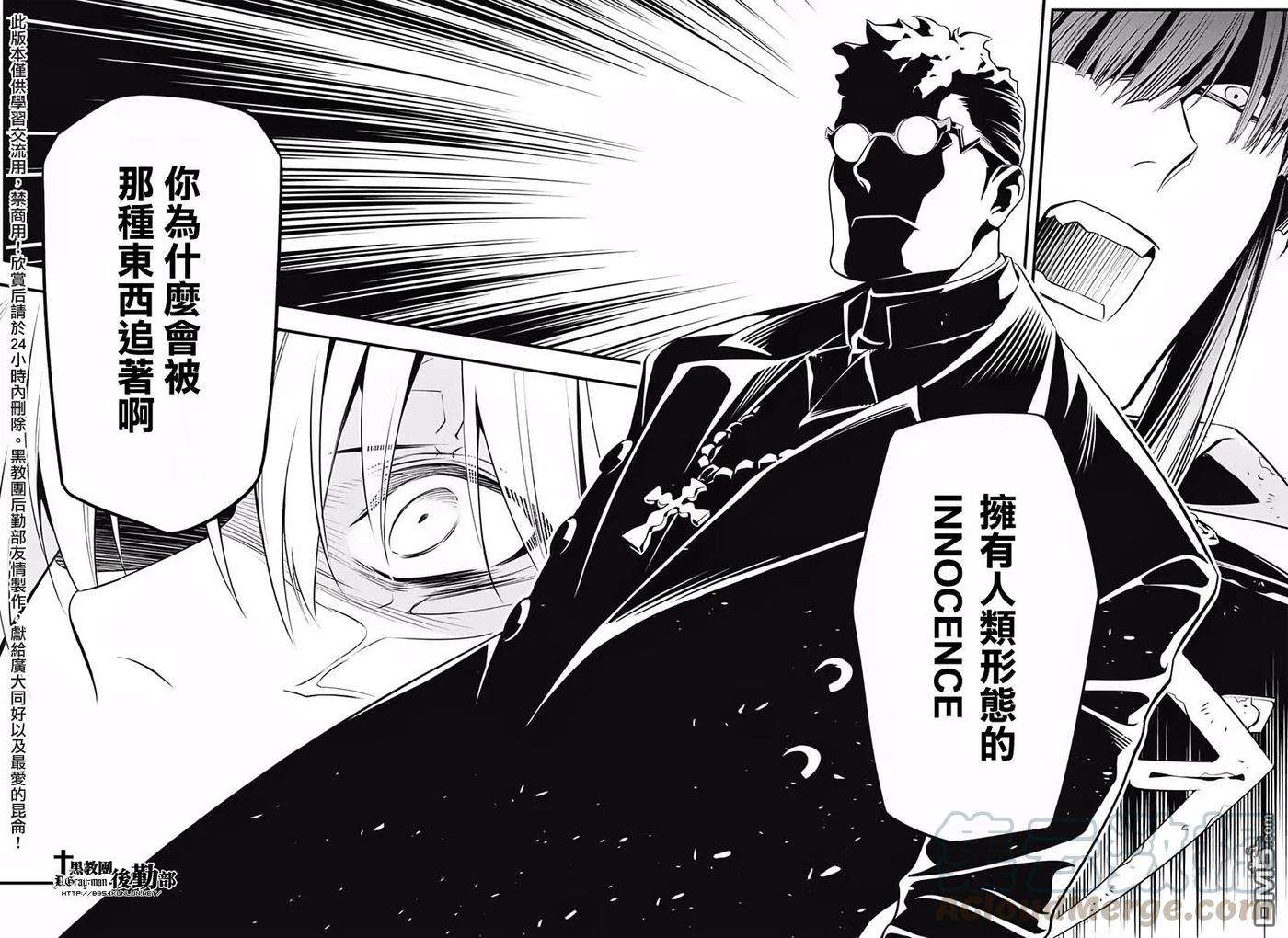 驱魔少年227话 向A.W道別·秘密与亡骸