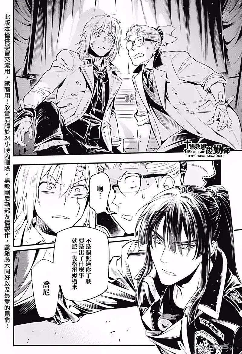 驱魔少年227话 向A.W道別·秘密与亡骸