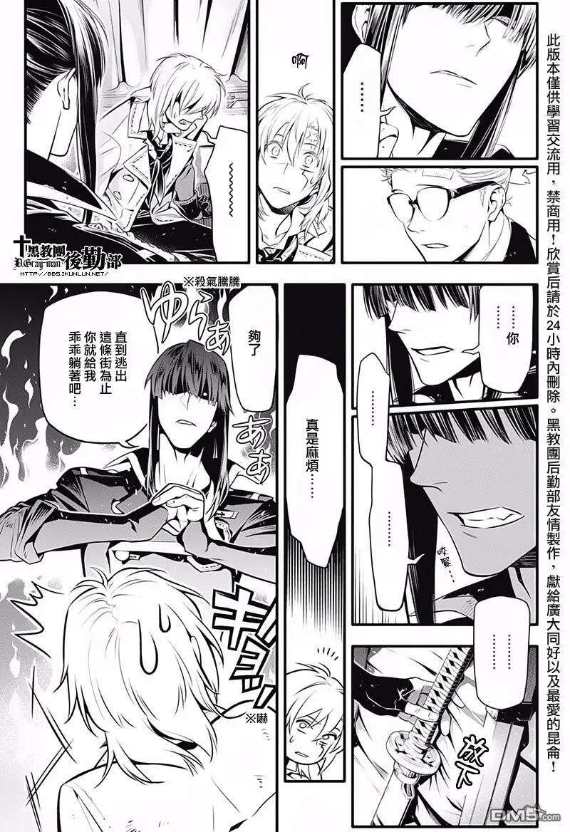 驱魔少年227话 向A.W道別·秘密与亡骸