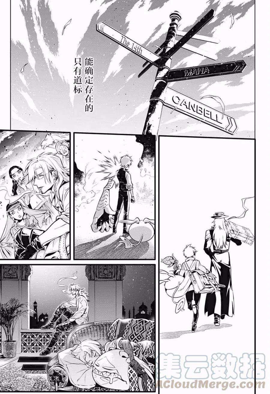 驱魔少年228话 向亚连沃克道别.毒与指引