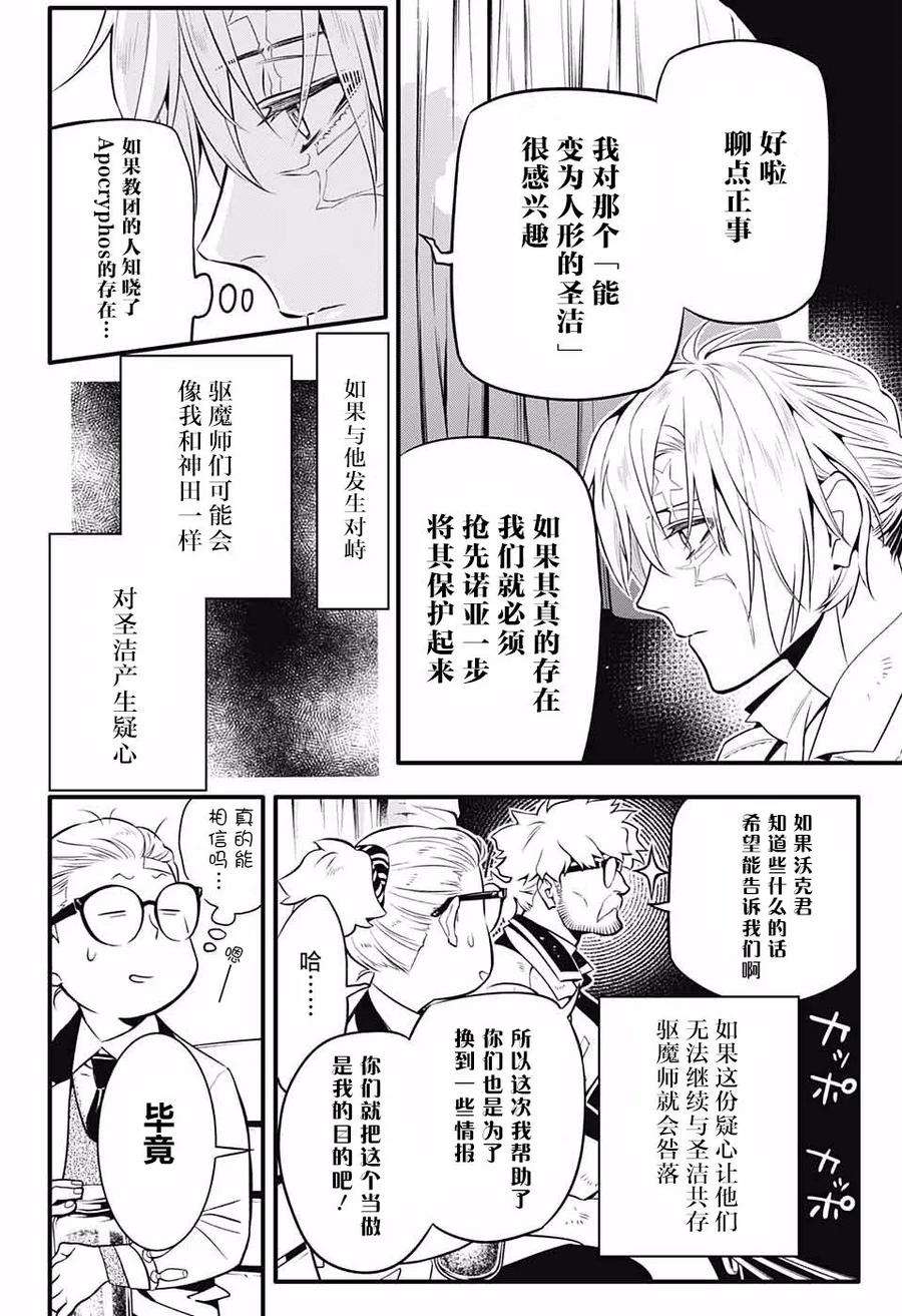 驱魔少年229话 与A.W道别.掩蔽与心腹