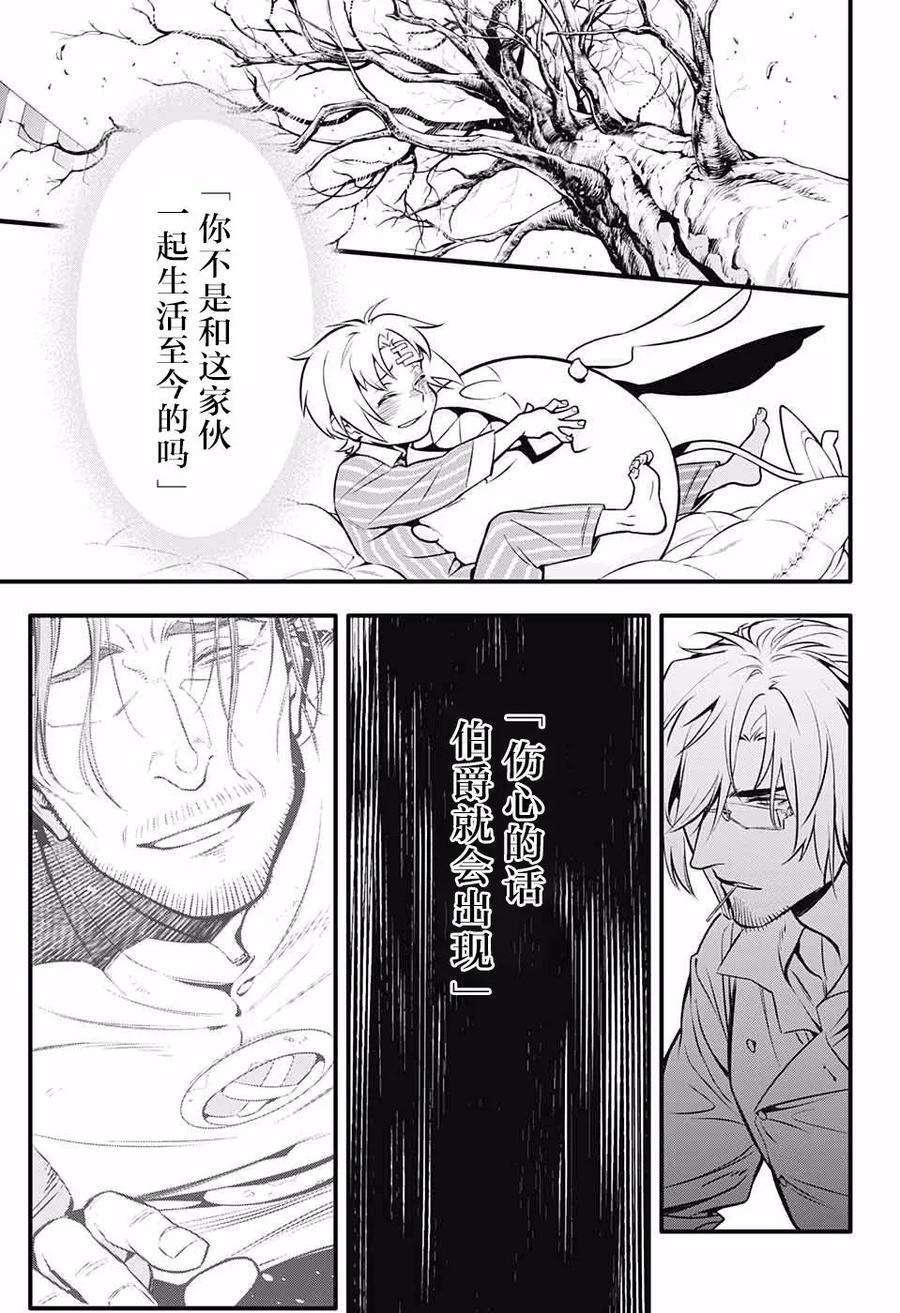 驱魔少年229话 与A.W道别.掩蔽与心腹
