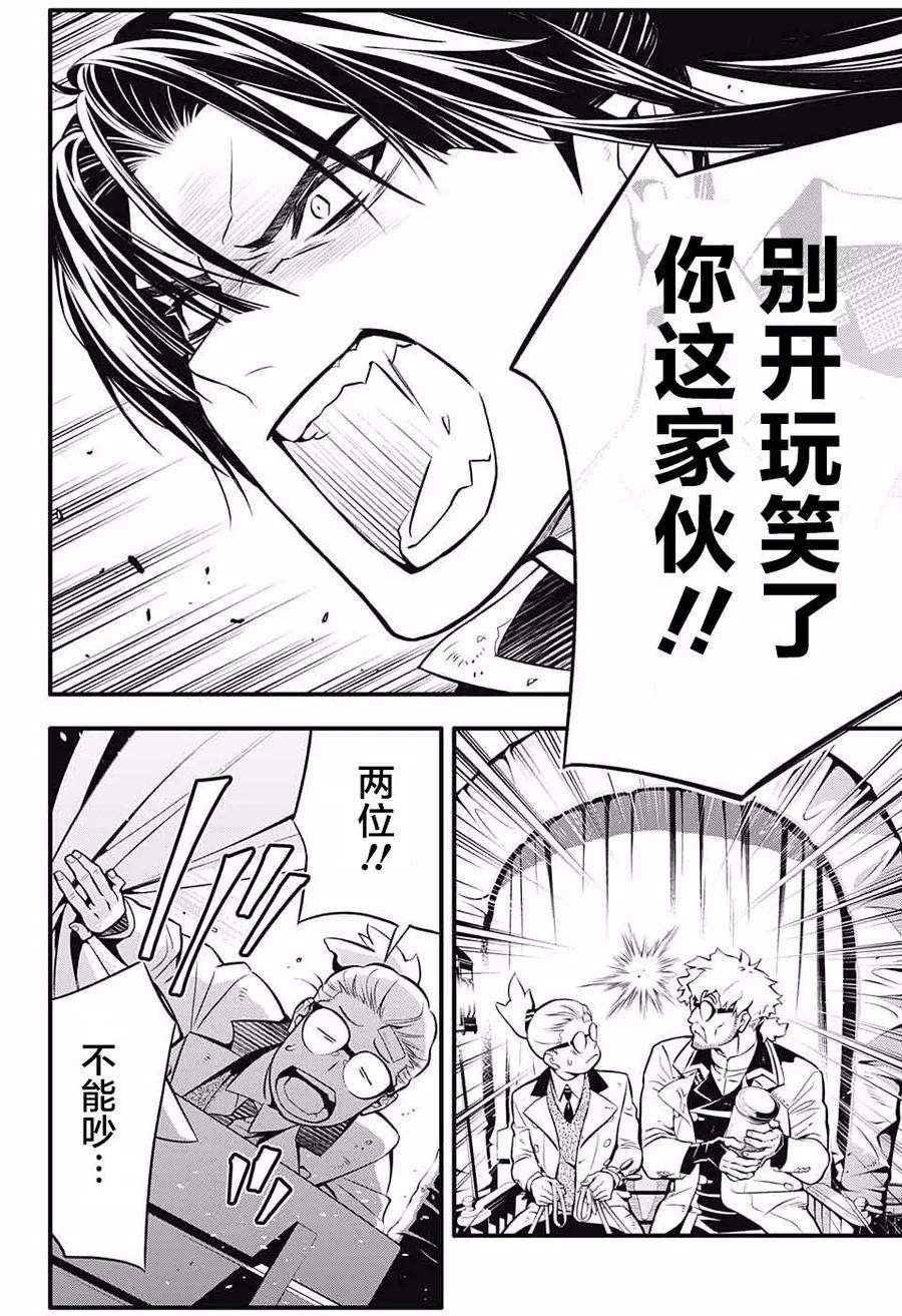 驱魔少年229话 与A.W道别.掩蔽与心腹