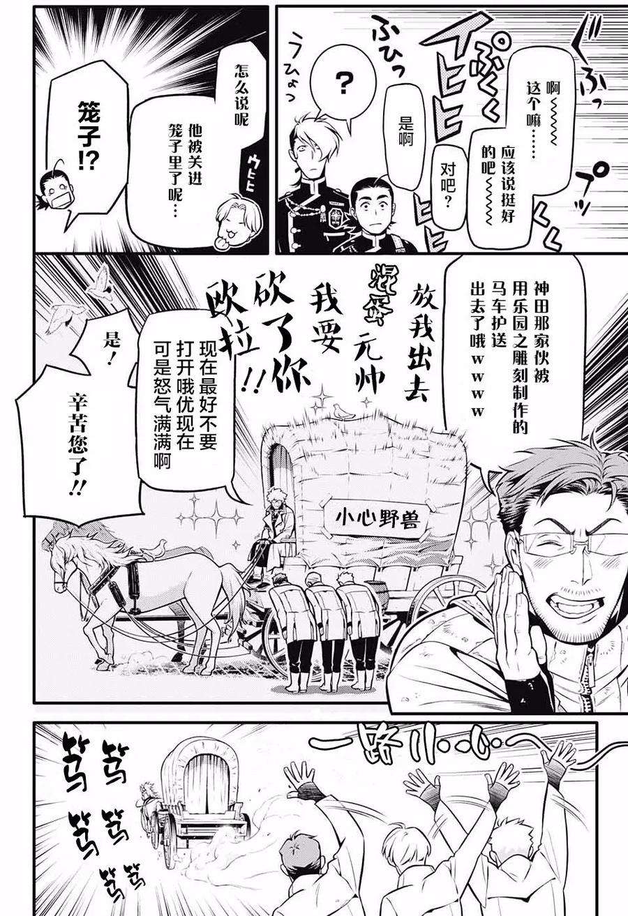 驱魔少年229话 与A.W道别.掩蔽与心腹