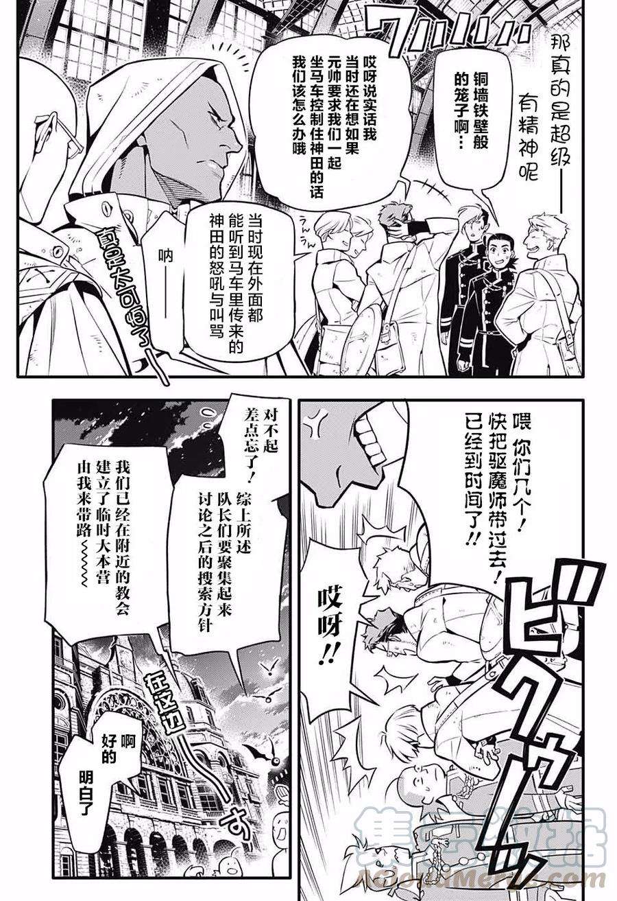驱魔少年229话 与A.W道别.掩蔽与心腹