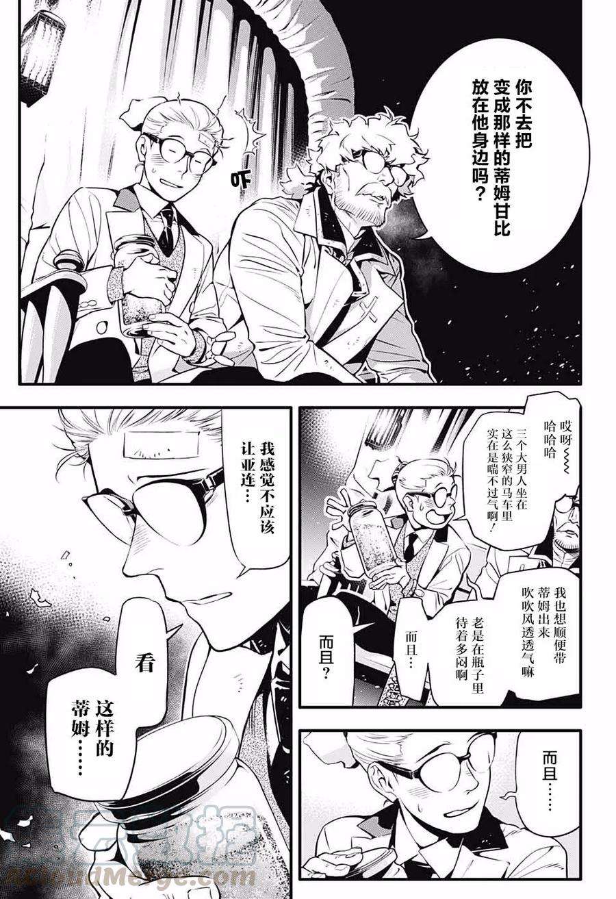 驱魔少年229话 与A.W道别.掩蔽与心腹