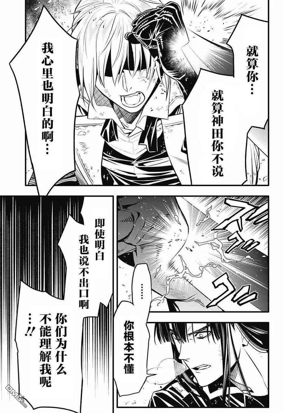 驱魔少年230话