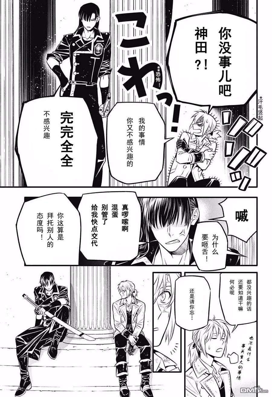 驱魔少年231话