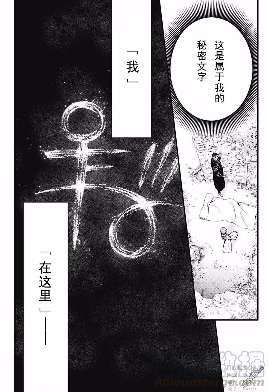 驱魔少年231话