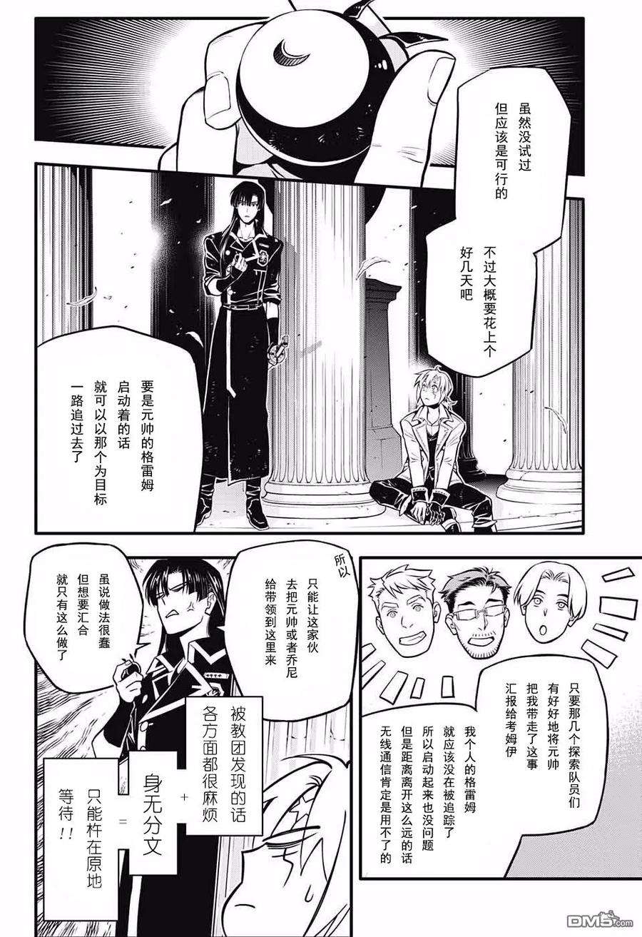 驱魔少年231话