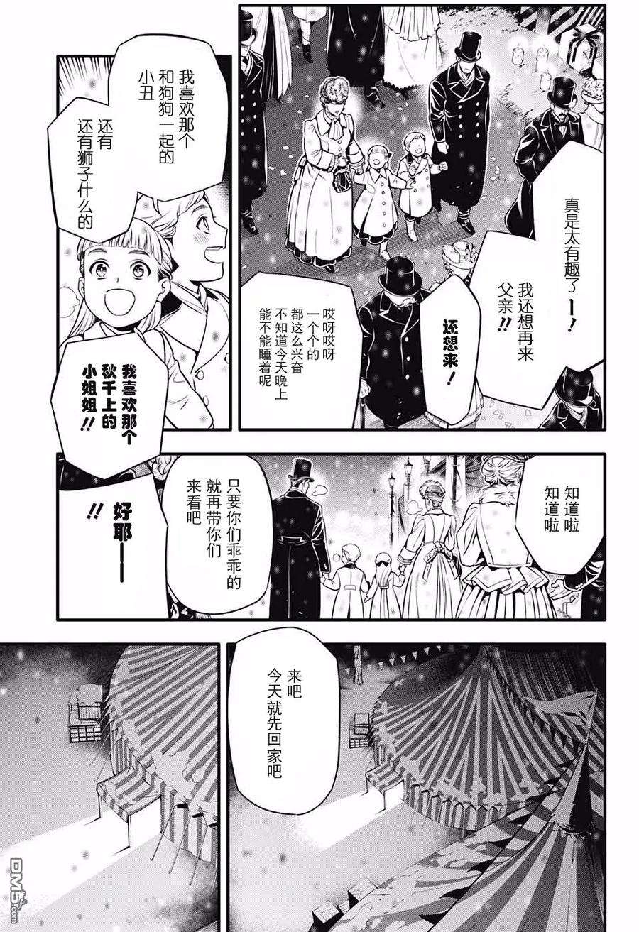 驱魔少年232话 向A.W道别·赤腕与小丑