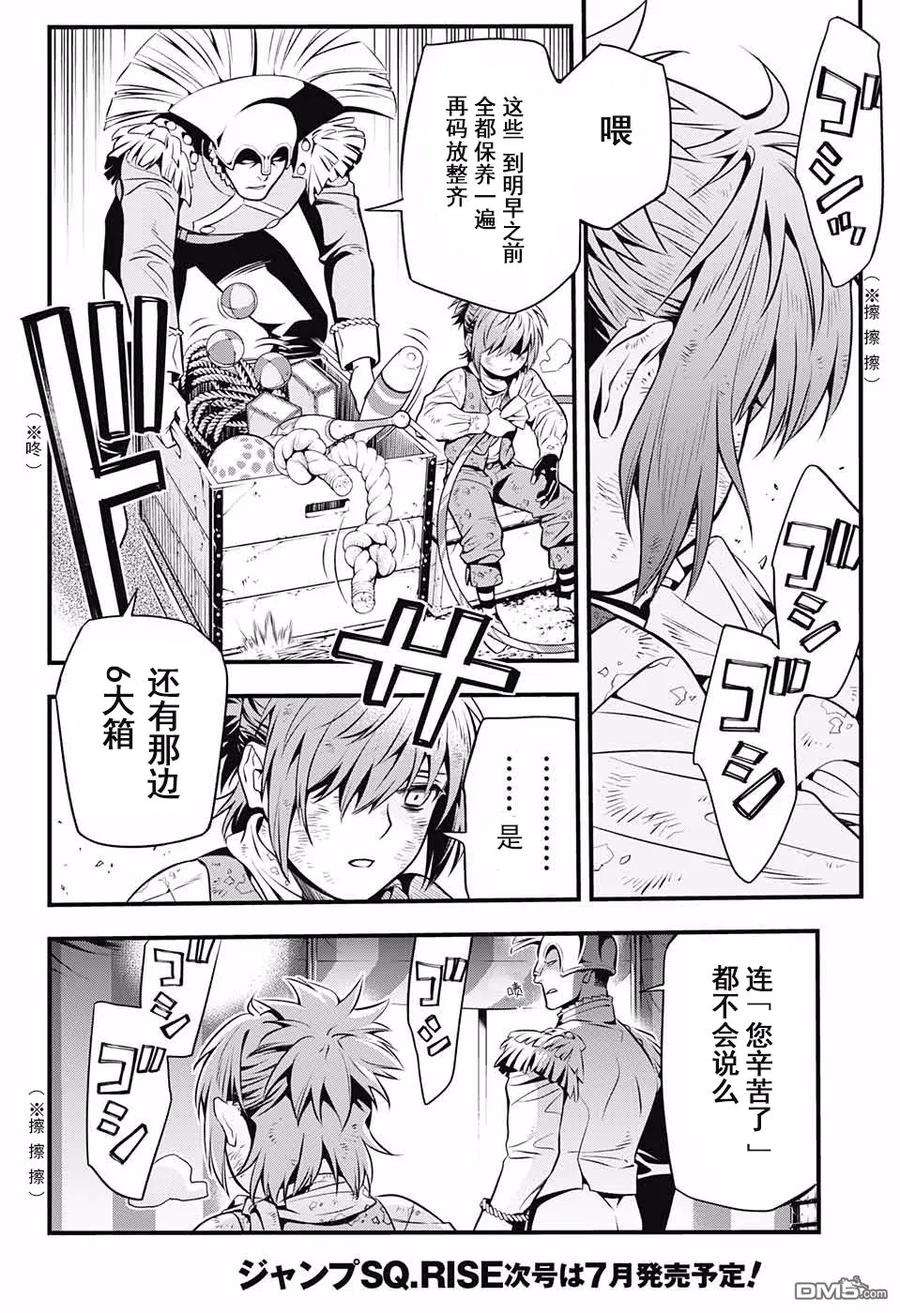 驱魔少年232话 向A.W道别·赤腕与小丑