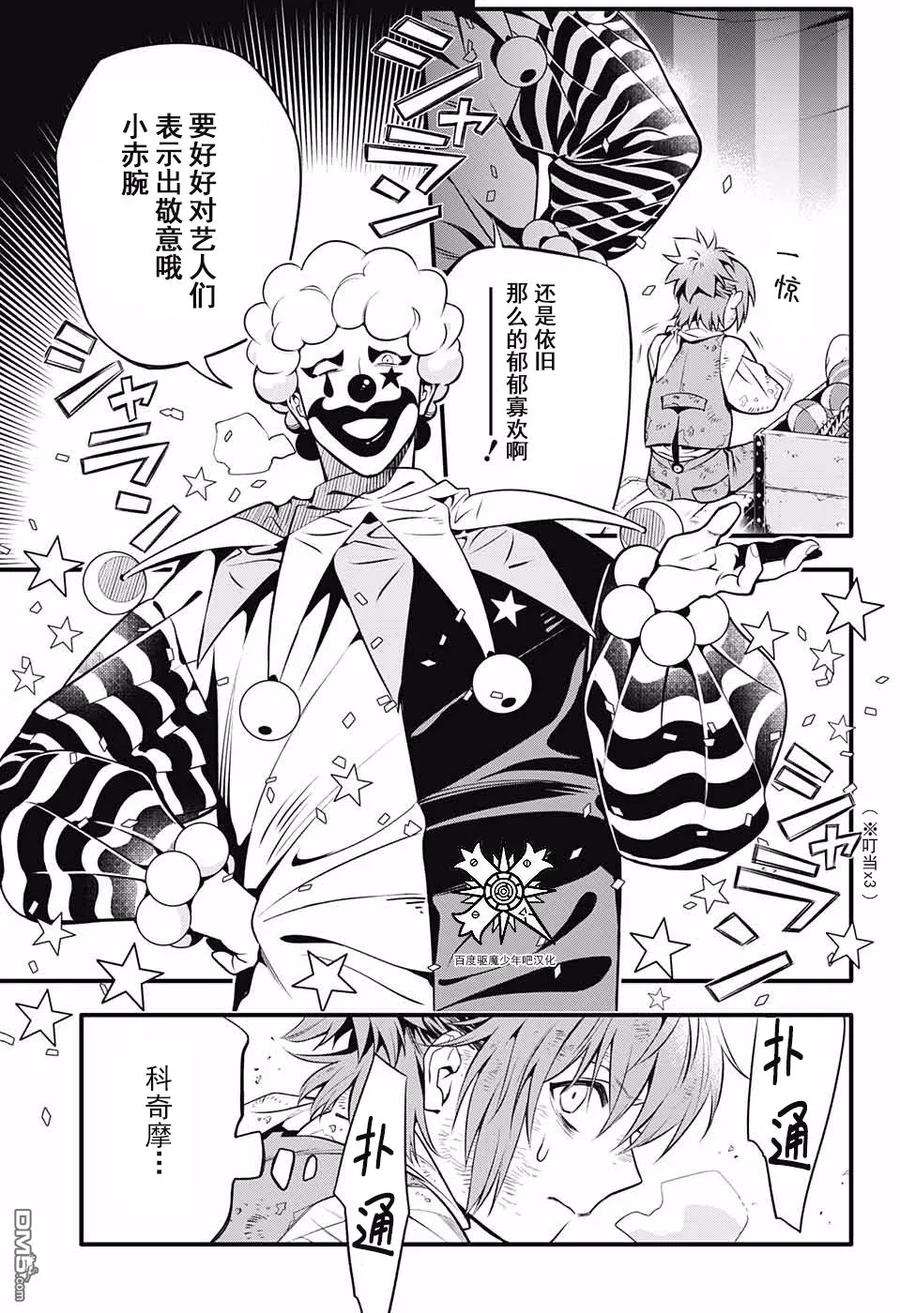 驱魔少年232话 向A.W道别·赤腕与小丑