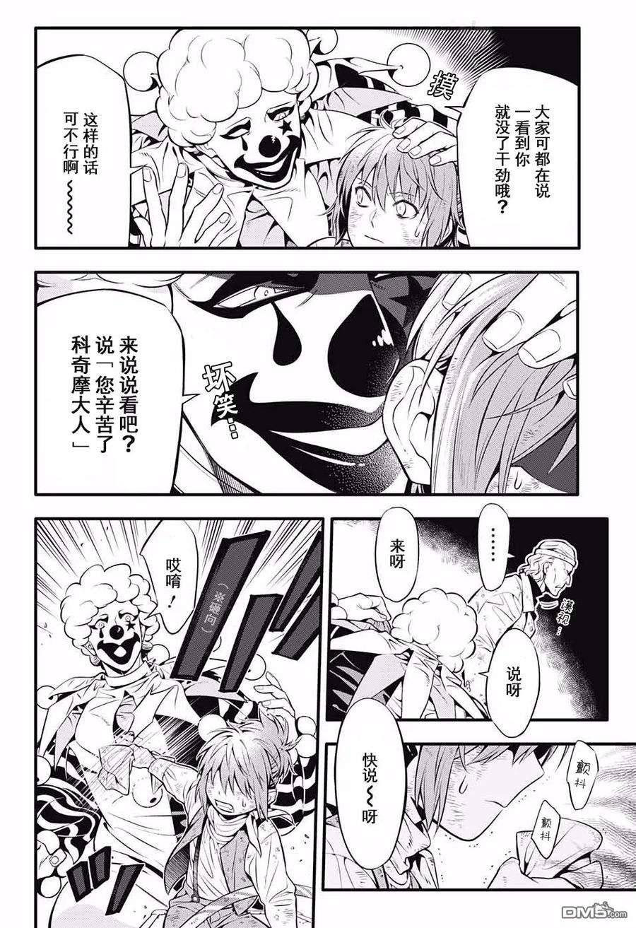 驱魔少年232话 向A.W道别·赤腕与小丑