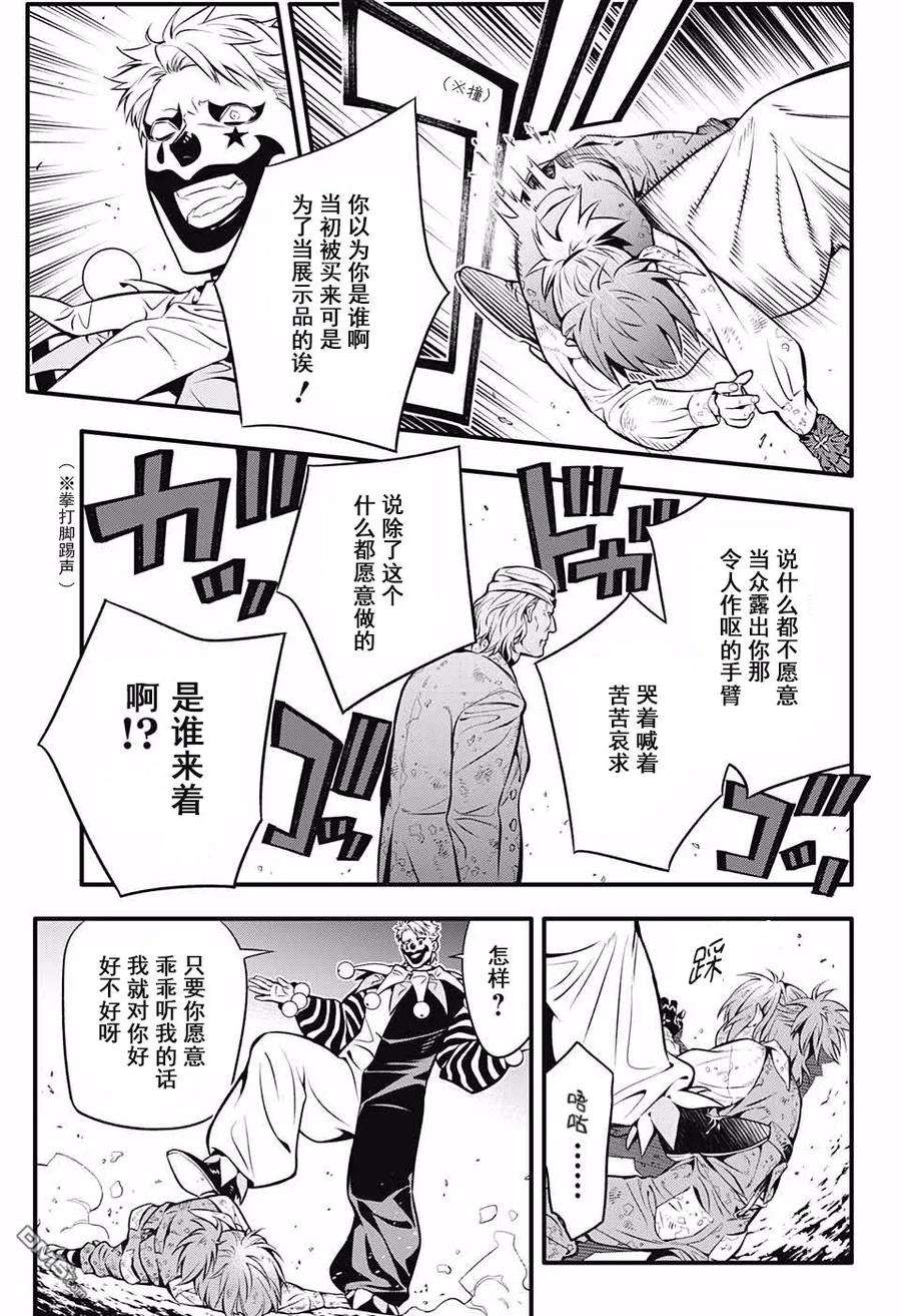 驱魔少年232话 向A.W道别·赤腕与小丑