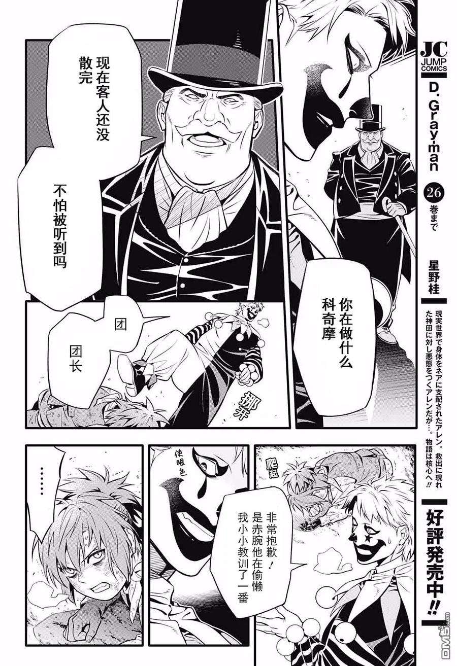 驱魔少年232话 向A.W道别·赤腕与小丑