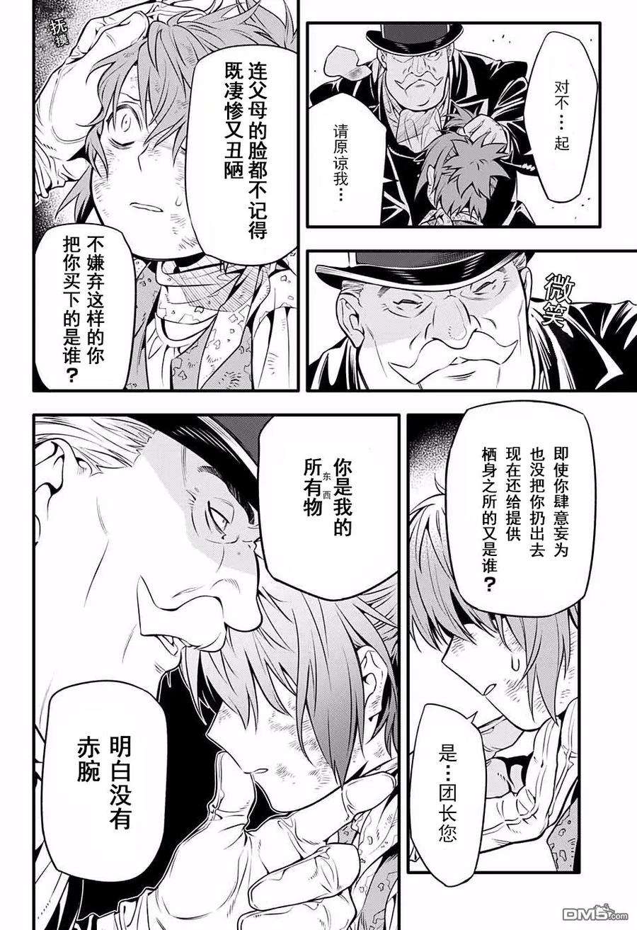 驱魔少年232话 向A.W道别·赤腕与小丑