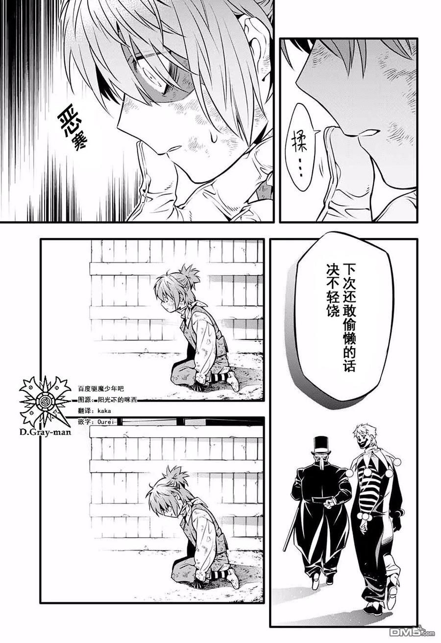 驱魔少年232话 向A.W道别·赤腕与小丑