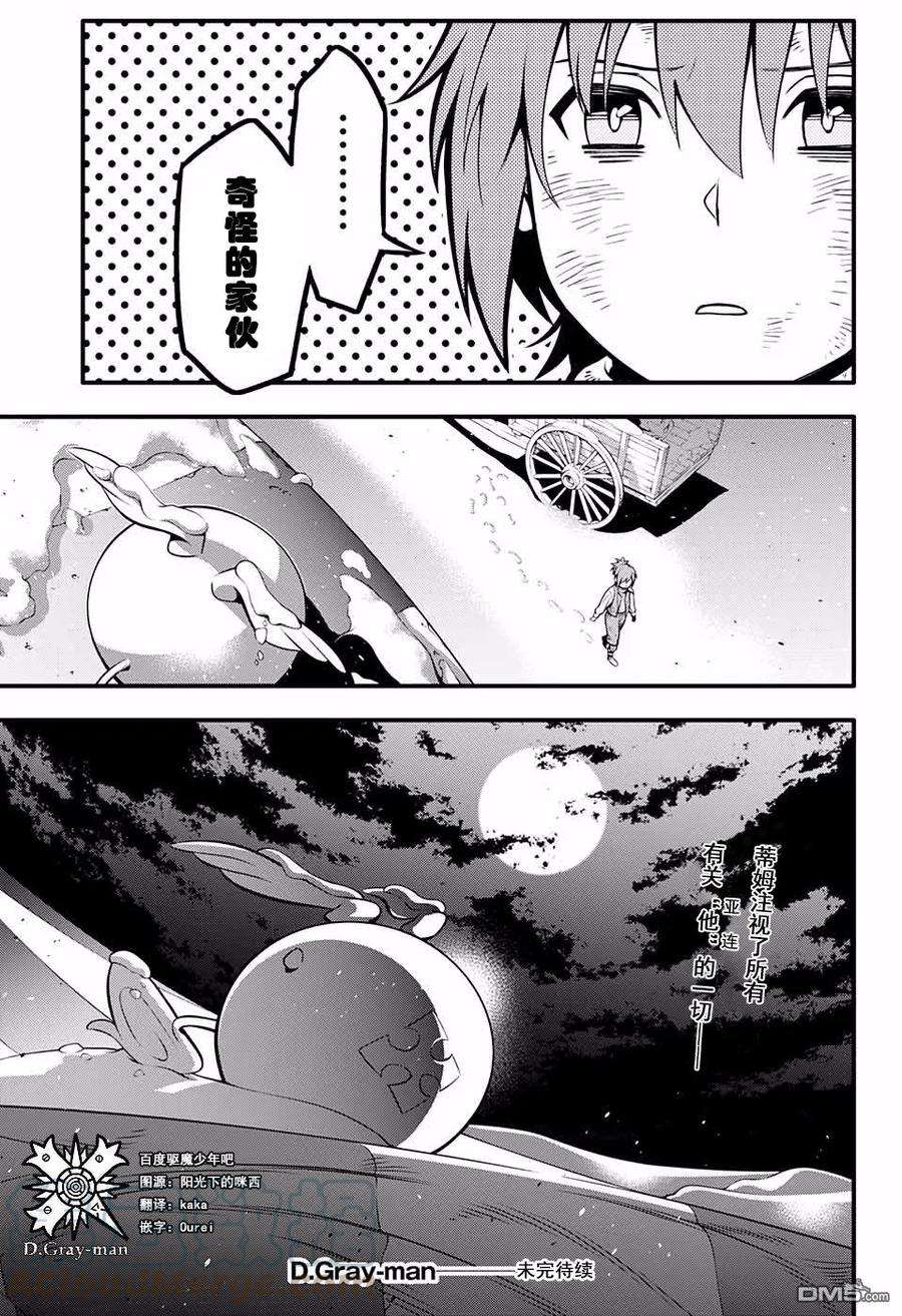 驱魔少年232话 向A.W道别·赤腕与小丑