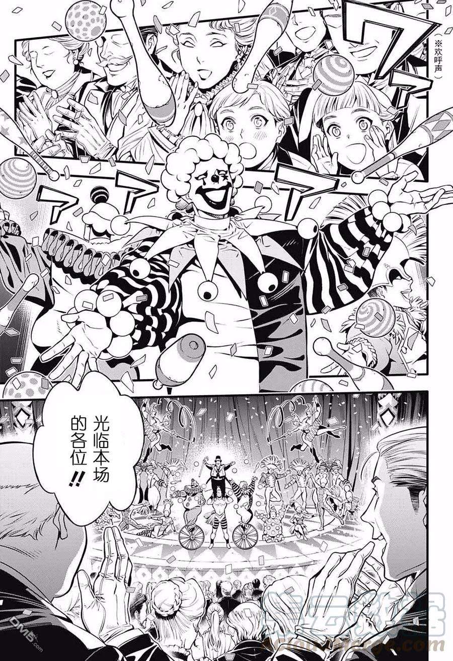 驱魔少年232话 向A.W道别·赤腕与小丑