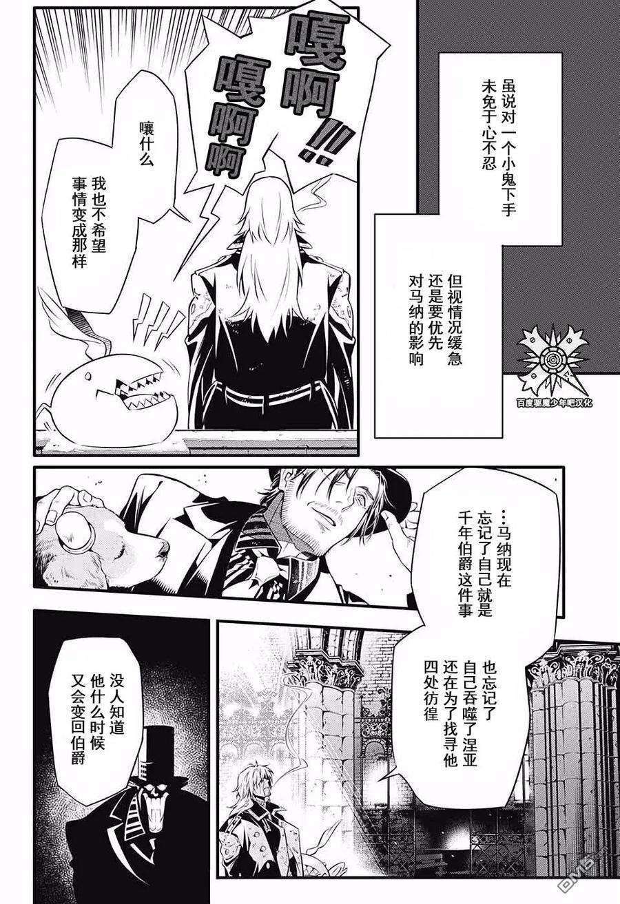 驱魔少年233话 向A.W道别·The way of three