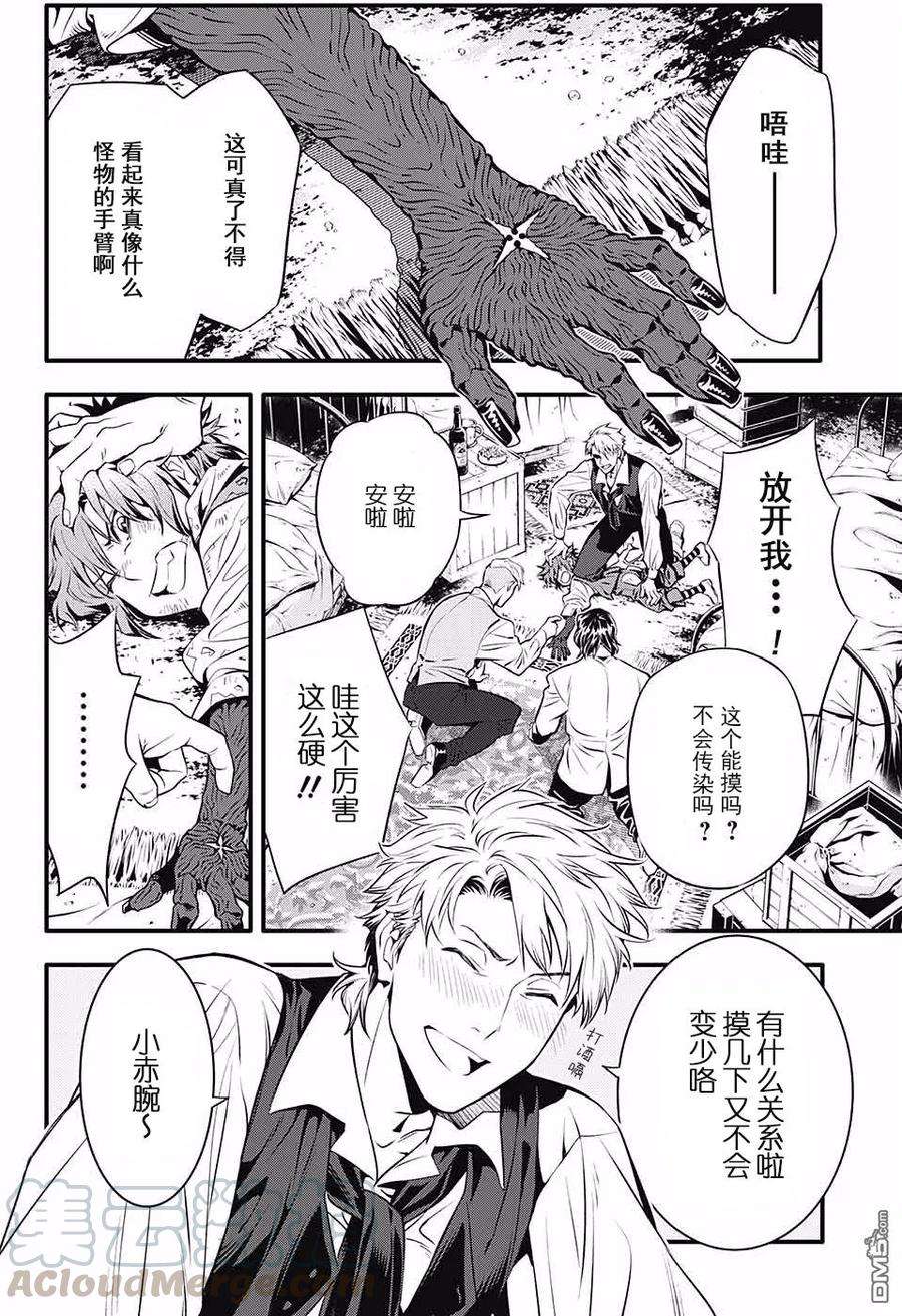 驱魔少年233话 向A.W道别·The way of three