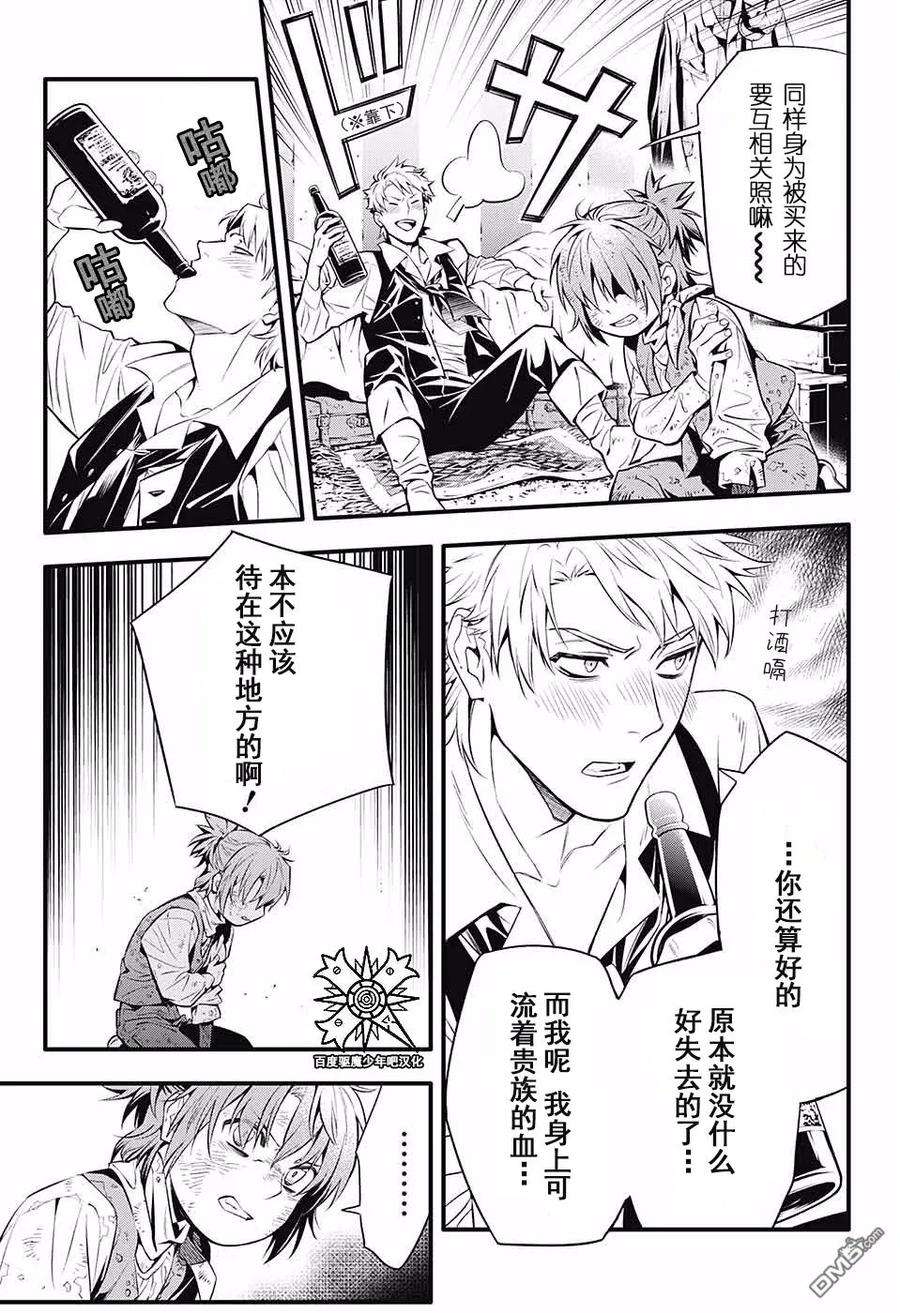 驱魔少年233话 向A.W道别·The way of three