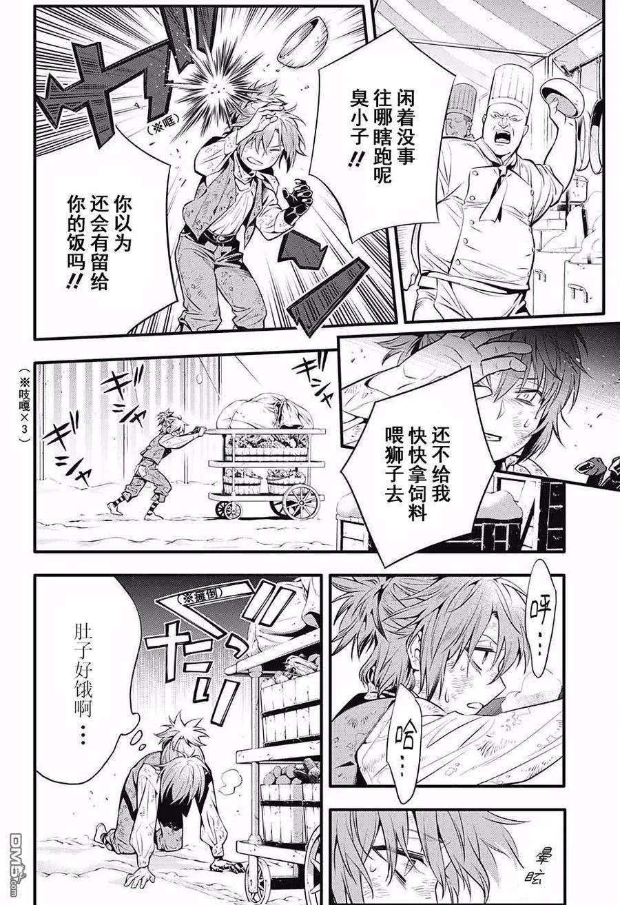 驱魔少年233话 向A.W道别·The way of three