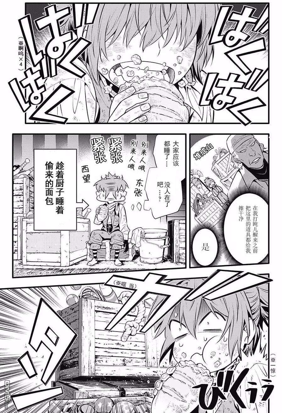 驱魔少年233话 向A.W道别·The way of three