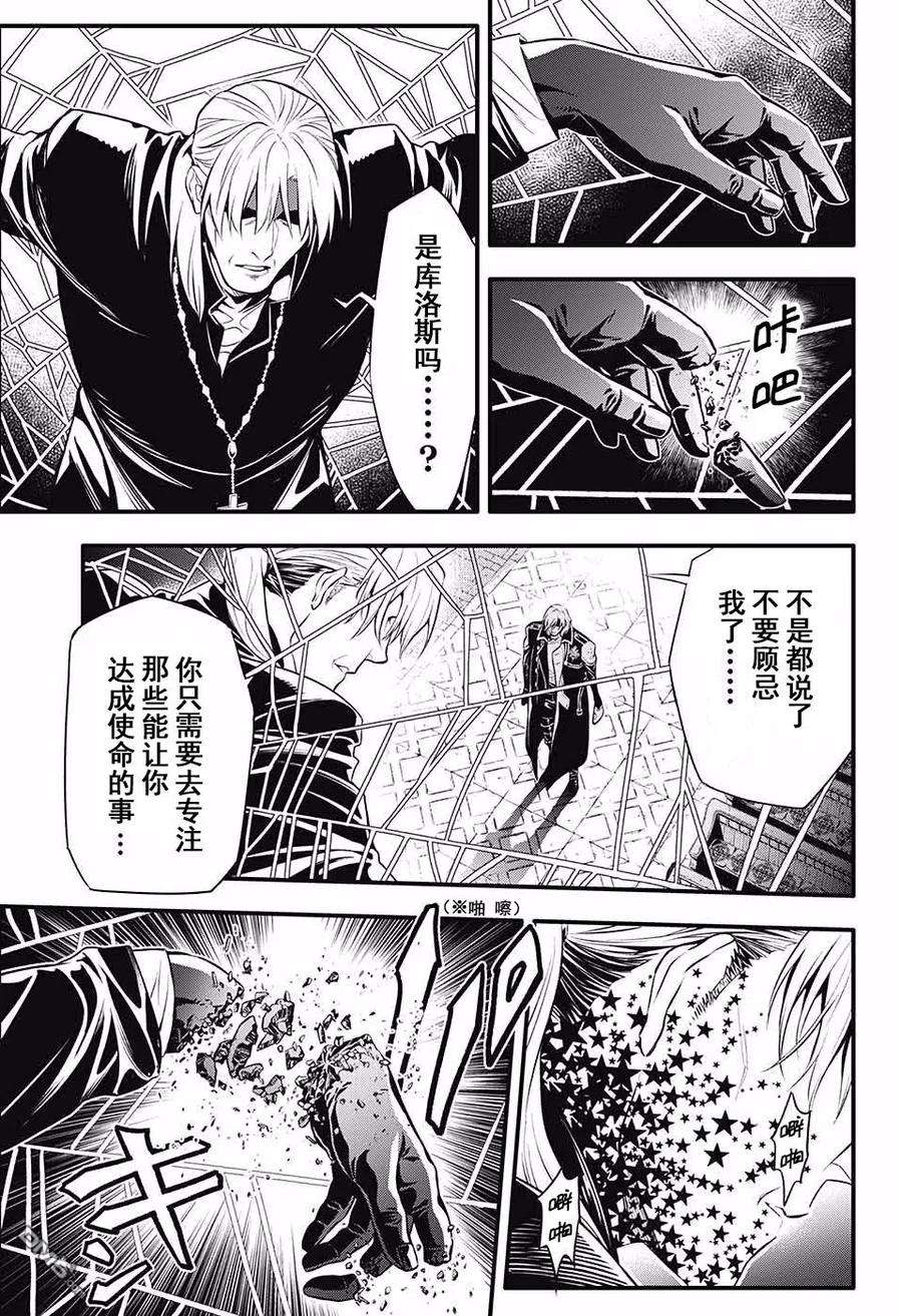 驱魔少年233话 向A.W道别·The way of three