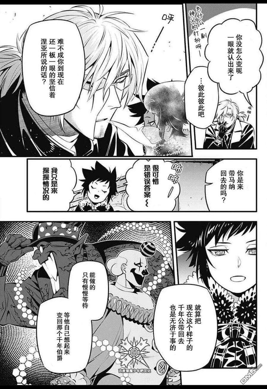 驱魔少年234话