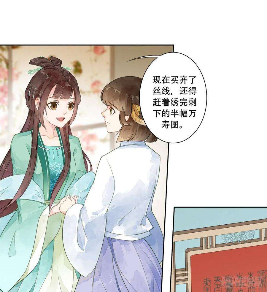 庶女攻略（《锦心似玉》漫画版）一话