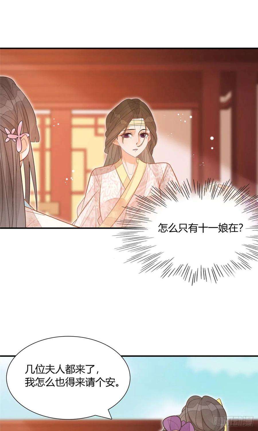 庶女攻略（《锦心似玉》漫画版）九话