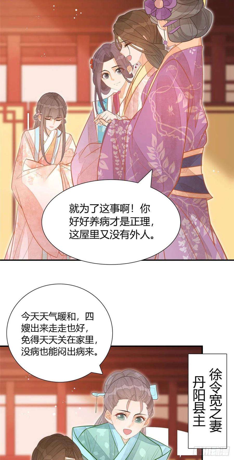 庶女攻略（《锦心似玉》漫画版）九话