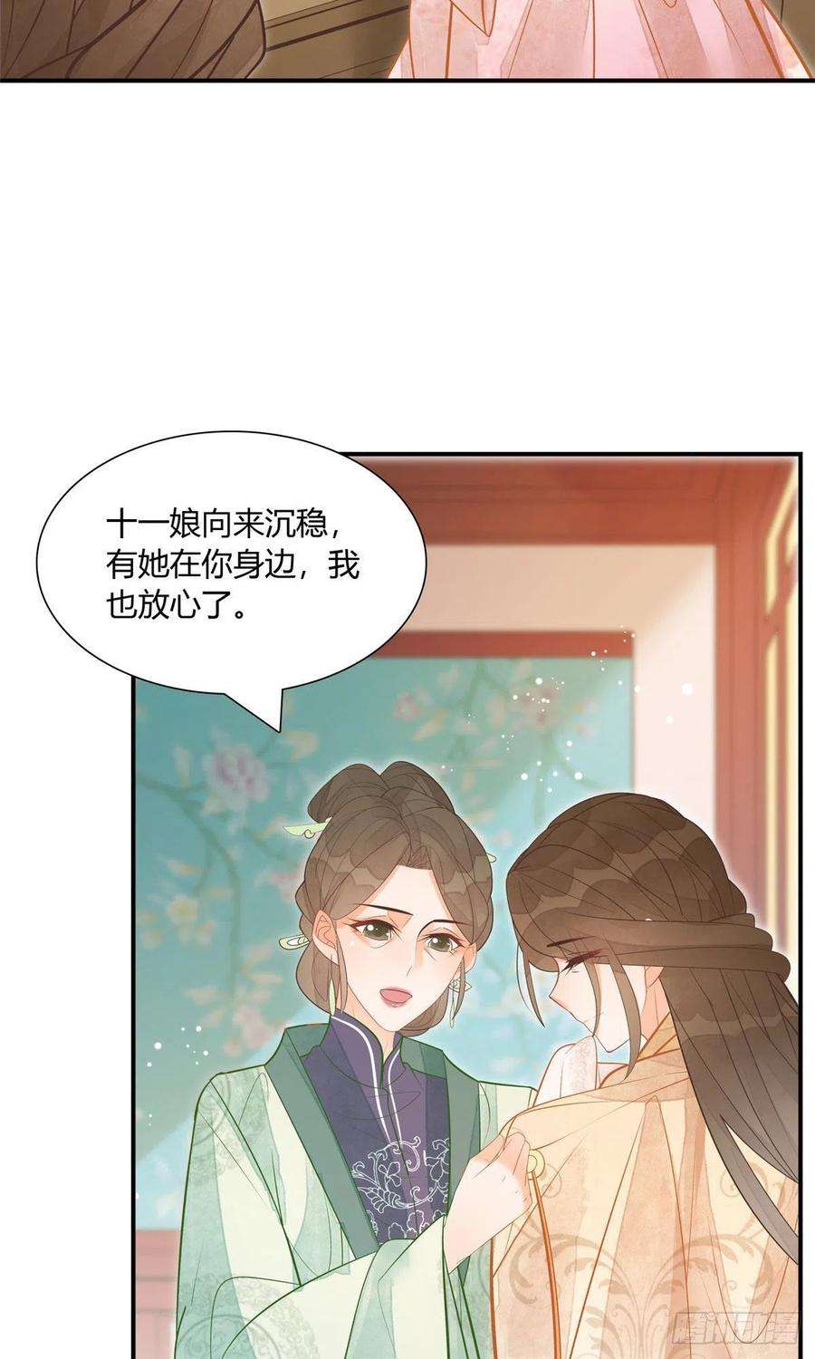 庶女攻略（《锦心似玉》漫画版）九话
