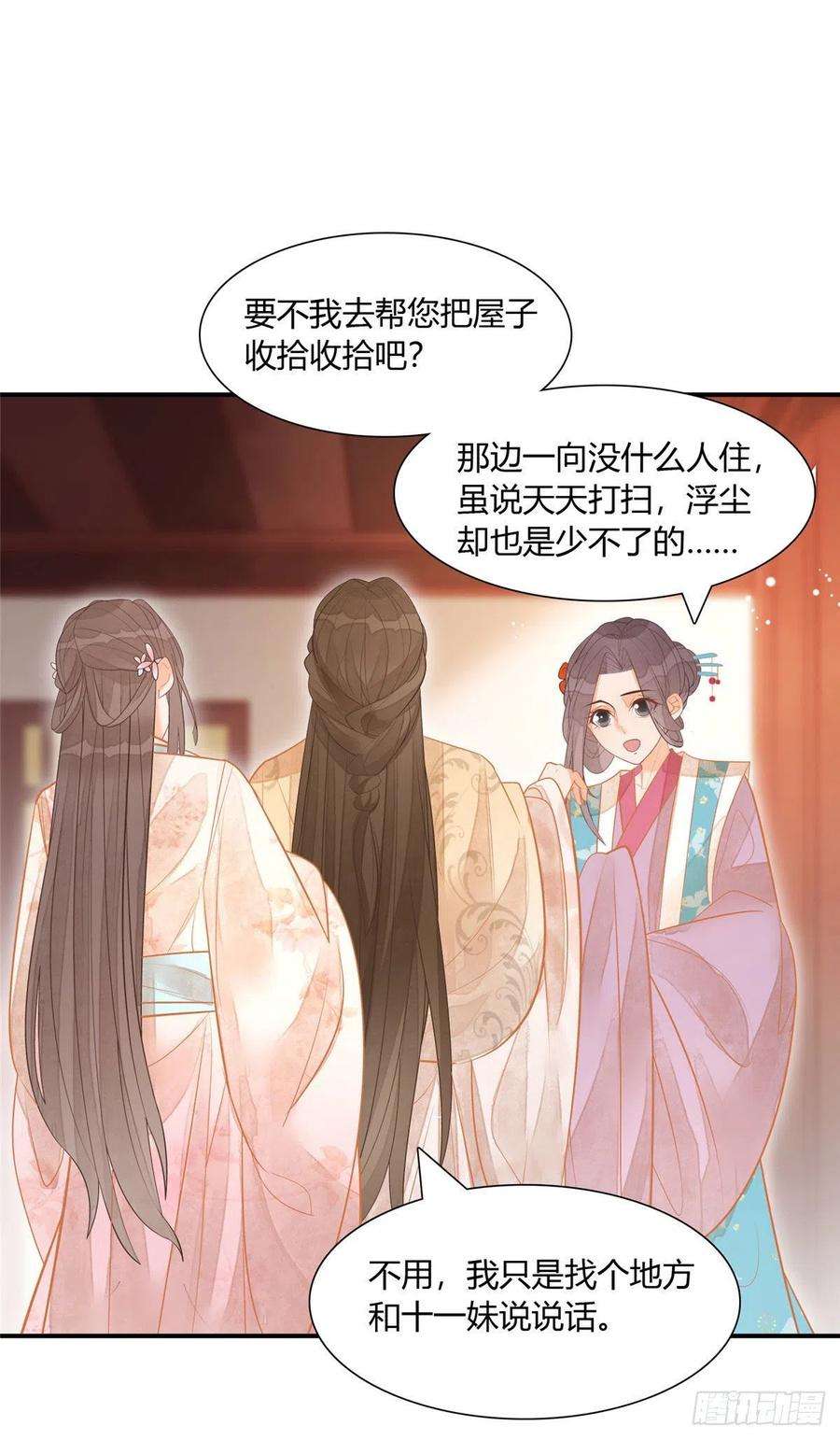 庶女攻略（《锦心似玉》漫画版）九话