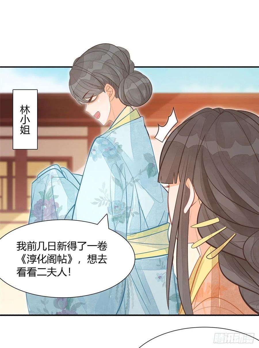 庶女攻略（《锦心似玉》漫画版）九话