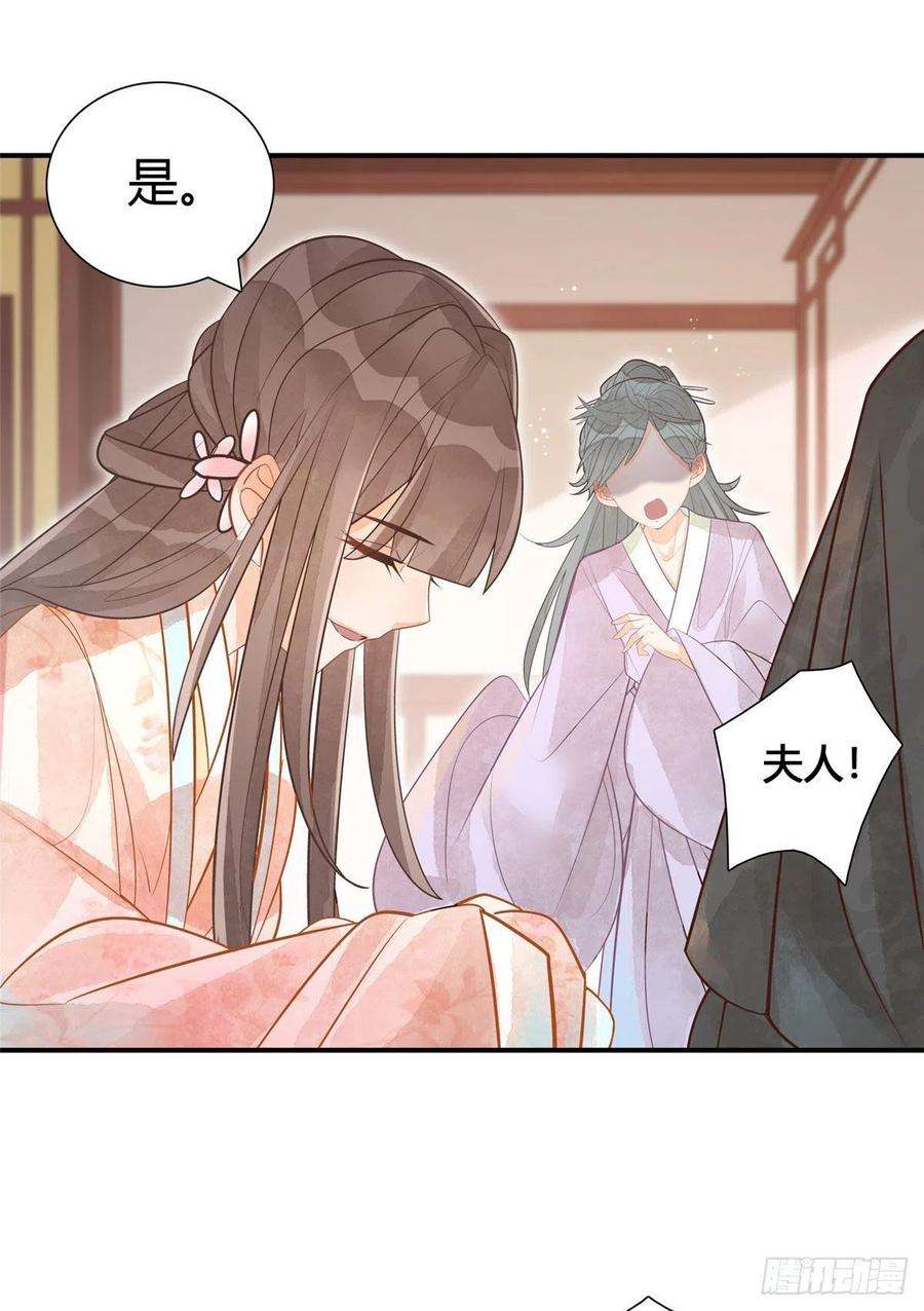 庶女攻略（《锦心似玉》漫画版）十话