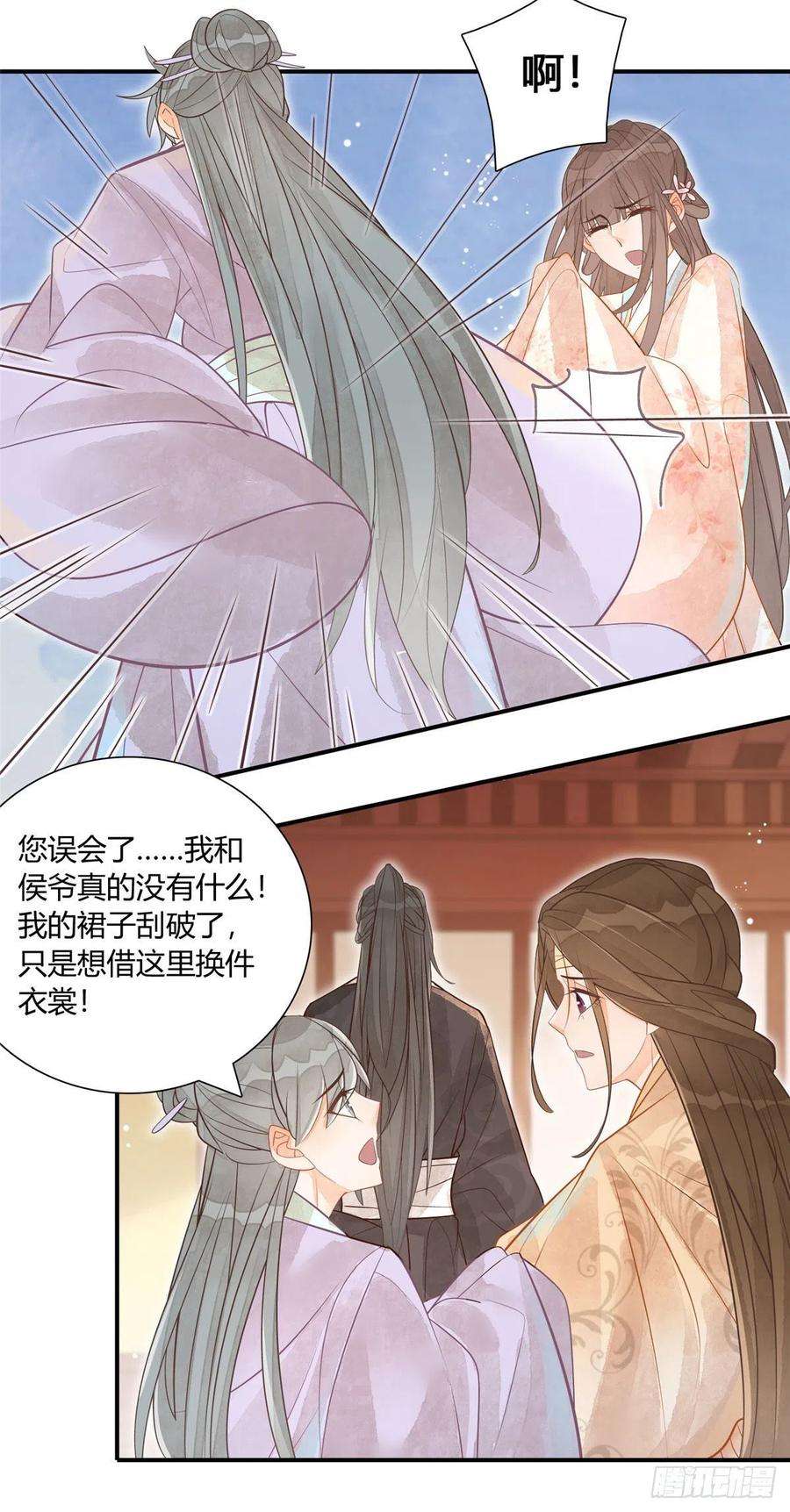 庶女攻略（《锦心似玉》漫画版）十话