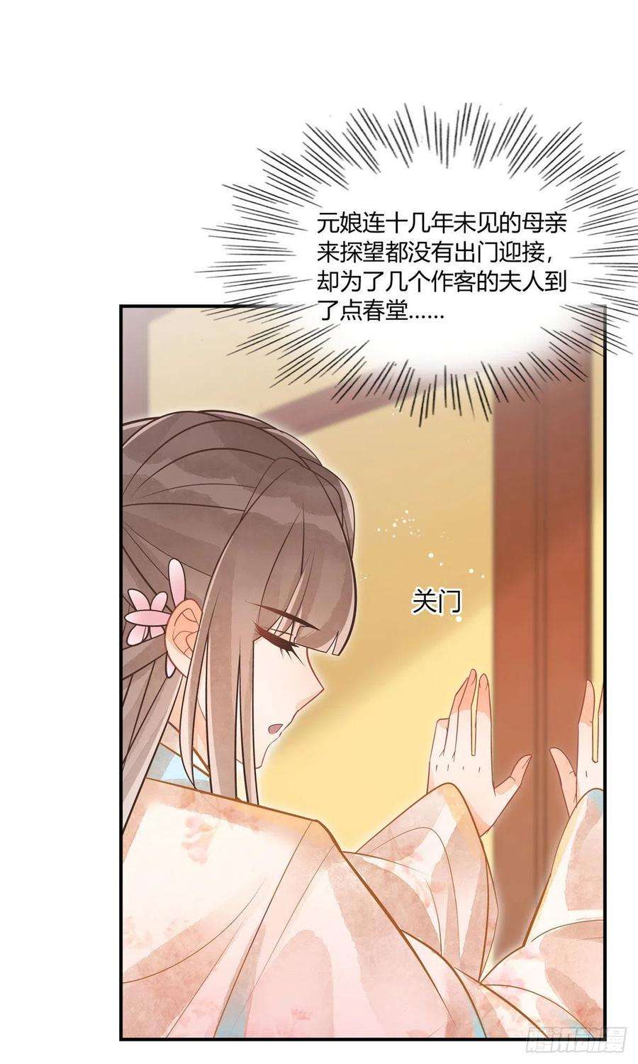庶女攻略（《锦心似玉》漫画版）十话