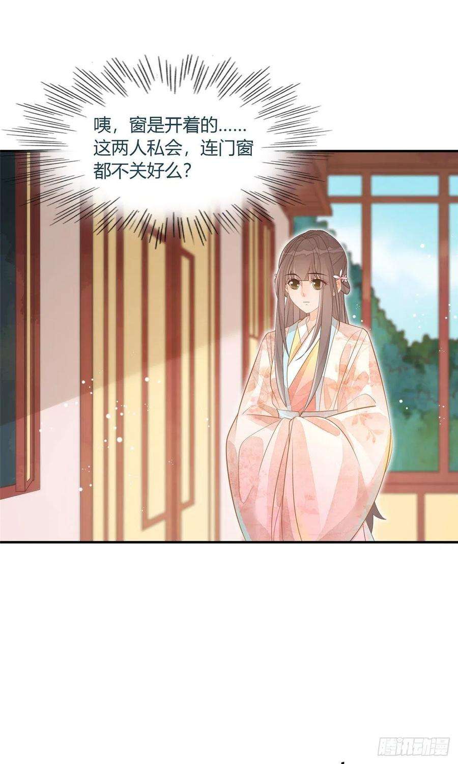 庶女攻略（《锦心似玉》漫画版）十话