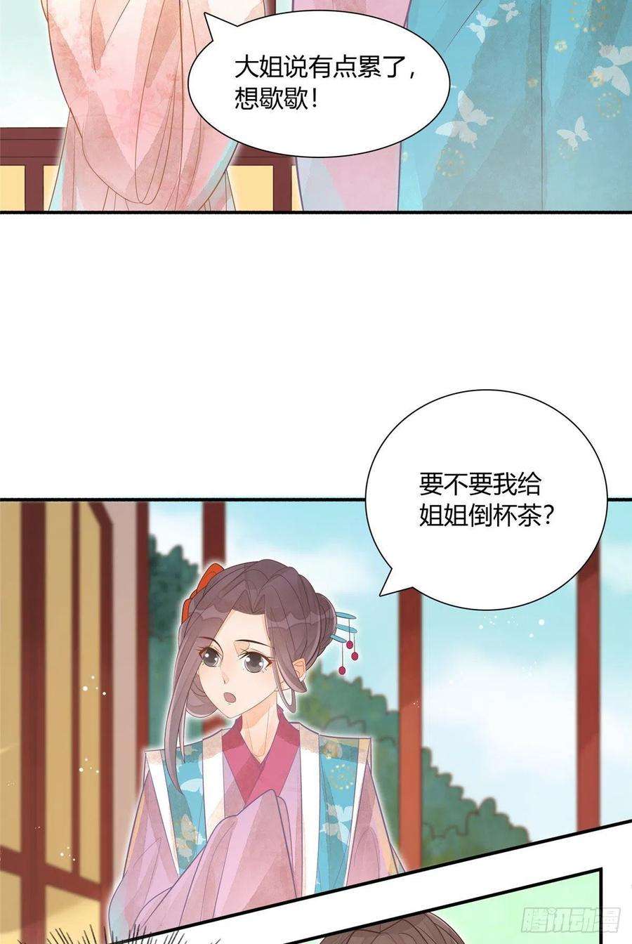 庶女攻略（《锦心似玉》漫画版）十话